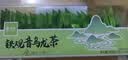 艺佰原叶铁观音福建安溪浓香乌龙茶包独立小袋30袋/90g办公茶叶 实拍图