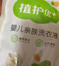 植护婴儿洗衣液袋装皂液 宝宝洗衣服专用 椰油护衣 温和洁净 12斤装【1.5KG*4袋】 实拍图