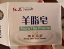 红卫羊脂皂香皂男女士通用洗脸皂洗澡肥皂沐浴控油洁面皂120g*5块 实拍图