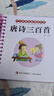 阳光宝贝 唐诗三百首（完整注音版）3-6岁幼儿启蒙儿童国学美绘本小学生益智早教拼音扫码有声伴读古诗300首阅读节课外书假期读物。 暑假作业 一升二暑假衔接 小升初暑假衔接 早教发声书 点读书 晒单实拍图