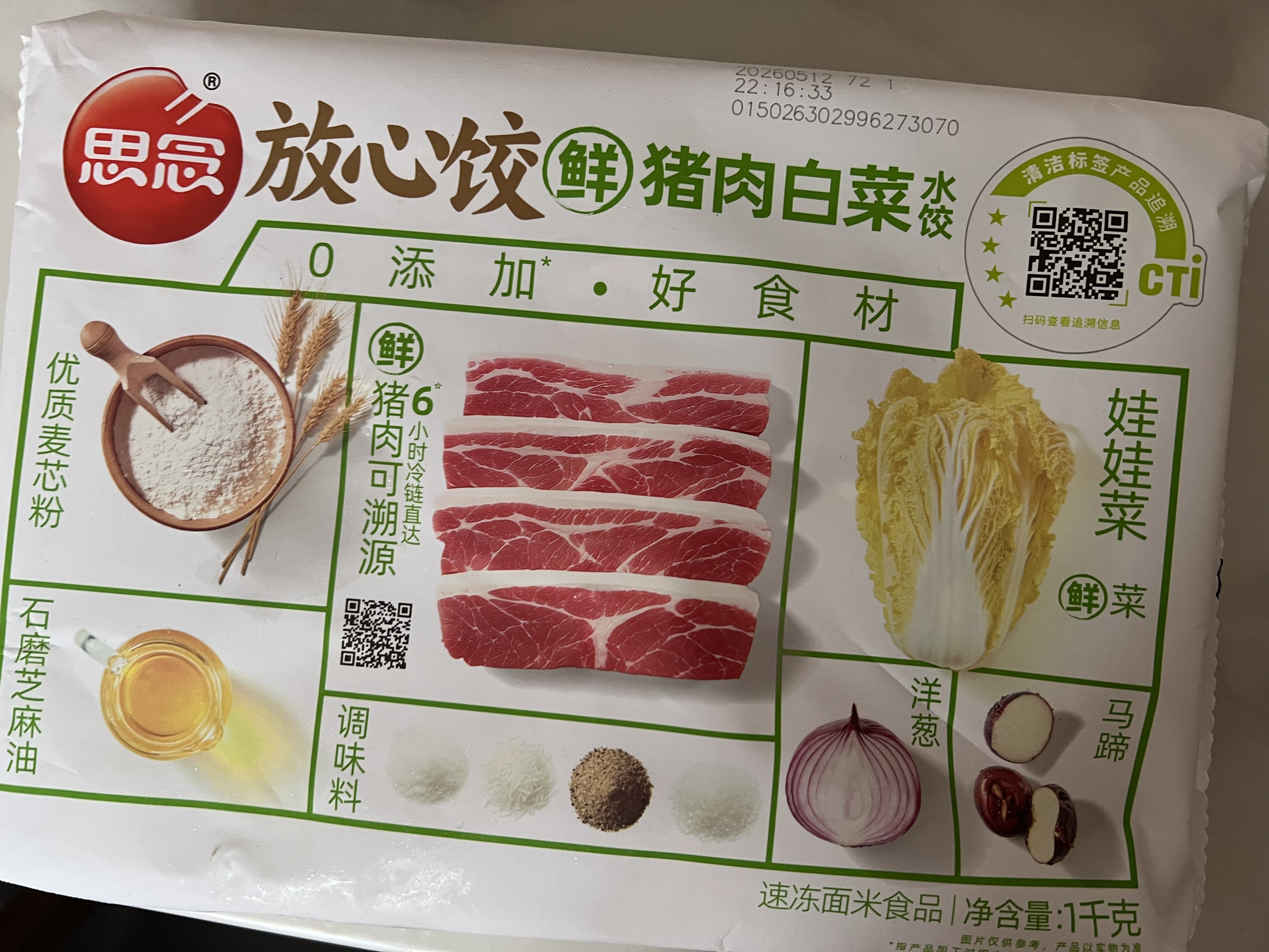 思念猪肉白菜放心饺1kg*2共100只 速冻水饺饺子早餐家庭装蒸煎饺 实拍图