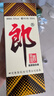 郎酒 郎牌郎酒 酱香型白酒 53度 500mL*1瓶 单瓶装 实拍图