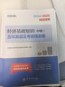 26现货速发】正版中级经济师教材2026年中级经济师教材环球网校官方视频课件人力资源管理师工商金融财税2025真题试卷章节必刷题刘艳霞零基础过经济师经济基础知识可搭配人事社官方教材 ⑤【经典上岸套餐】 实拍图