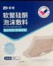 振德（ZHENDE）褥疮贴泡沫敷料压疮贴5片老人减压贴烧伤防水软聚硅酮医用敷料贴 晒单实拍图
