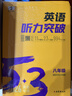 曲一线 53初中数学 七年级下册 浙教版 2026春初中同步练习 五年中考三年模拟五三 实拍图