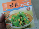 京东特价多本优惠】百鲜美食坊 美食天下 美味易做家常菜食谱 主食小炒煲汤凉拌菜家常菜特色菜厨师川菜湘菜书 百鲜美食坊 大众家常菜 实拍图