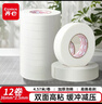 齐心（COMIX）高粘泡沫绵双面胶强力高粘度 36mm*5y(4.57米/卷)加厚泡沫双面胶强力胶 白色12卷 办公用品 PM3605 实拍图