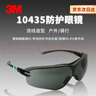 3M 护目镜骑行防风防尘防护眼镜劳保工业切割防打磨飞溅冲击10435 1副装 实拍图