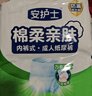 安护士棉柔亲肤成人拉拉裤M36片*2包  臀围80-105cm内裤型纸尿裤尿不湿 实拍图