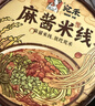 宛禾麻酱米线 桶装免煮方便泡面米线速食懒人夜宵粉丝米粉126g*4桶 实拍图