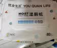 优全生活湿厕纸80抽*5包L码20*15cm湿纸巾擦屁股女性男私处洁厕巾可冲马桶 实拍图