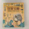国家宝藏/博物馆里的中国史（套装共4册）让孩子足不出户畅游博物馆 实拍图