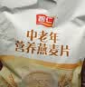 智仁 中老年营养燕麦片 独立小袋包装  800g 纯香粗粮 谷物代餐麦片 实拍图