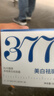 儒意（RUYI）377面霜美白补水保湿祛斑霜提亮去黄抗皱紧致抗衰老男女士护肤品 实拍图