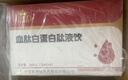 愈顺堂人血红蛋白白蛋白肽口服液术后恢复放化疗营养品中老年免疫力 实拍图