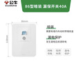 公牛（BULL）漏电保护开关 GTP系列 86型漏电保护开关 40A大功率漏保开关GTP02 实拍图