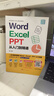 word excel ppt从入门到精通wps教程表格制作函数office书籍办公软件计算机应用基础知识自学书籍电脑入门办公软件自动化教程 实拍图