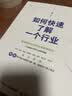 【2025豆瓣年度图书】如何快速了解一个行业 肖璟 著 人工智能时代的行业研究指南 人民邮电出版社 新华书店旗舰店正版图书书籍 图书 晒单实拍图