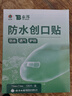 云南白药泰邦防水创口贴  轻巧透气皮外伤擦伤创可贴防磨脚贴 100片 实拍图