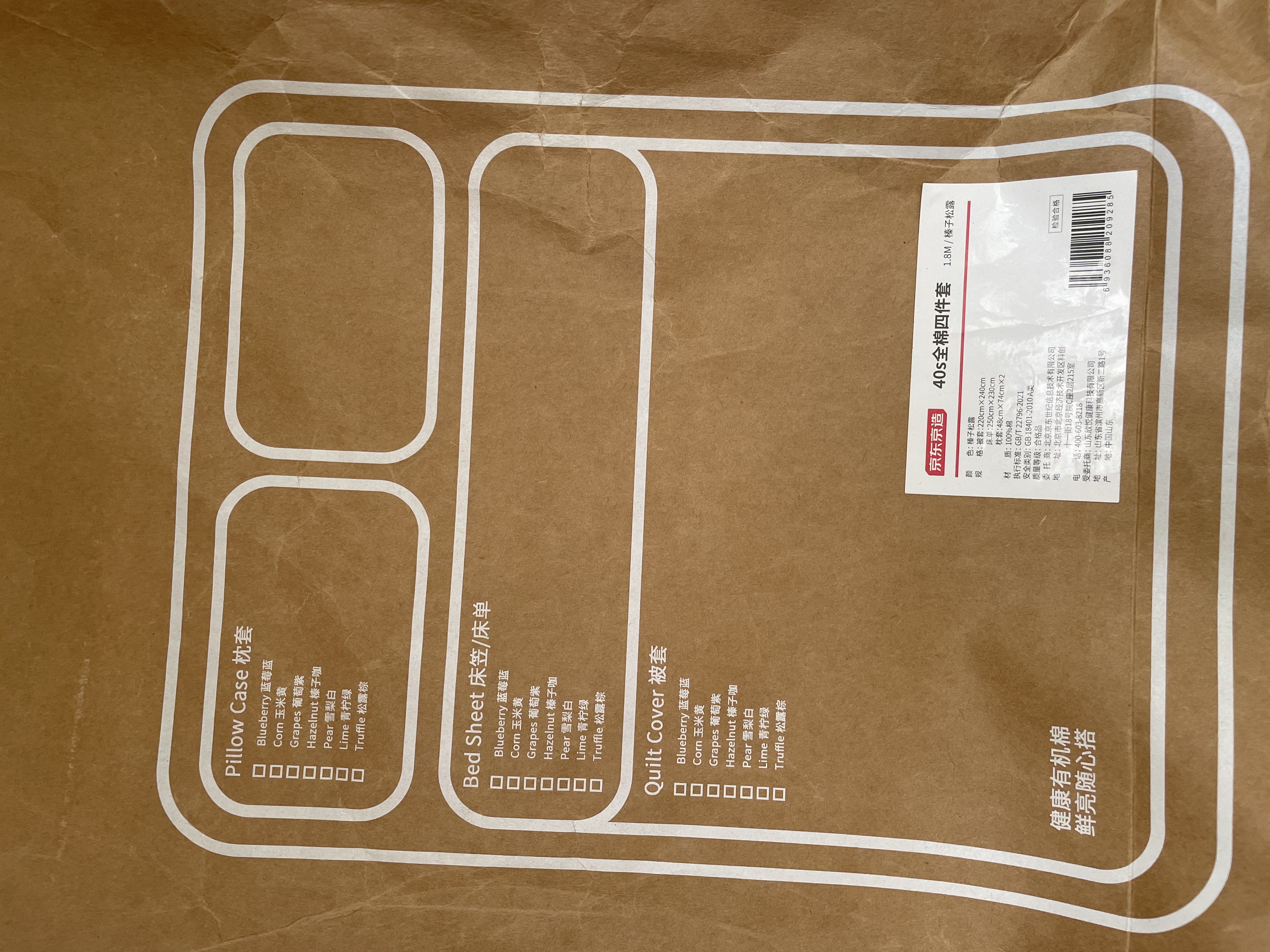 京东京造维他棉四件套 100%纯棉A类全棉床单被套220x240cm 1.8/2米床 榛子松露 实拍图