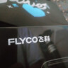 飞科（FLYCO）【王一博推荐】男士剃须刀电动刮胡刀往复式便携生日520礼物送男生好友FS685天际黑 实拍图