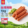 正大食品（CP）台湾烤肠1kg 台式香肠热狗鸡肉火腿肠 便利店烧烤营养早餐 晒单实拍图