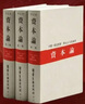 【赠帆布包+别册+报纸影印页+历史照片】资本论 全三卷复刻本纪念套装 卡尔·马克思 精装无删减中文全译本 郭大力王亚南译 马克思资本论主义哲学 三联书店官方旗舰店 晒单实拍图