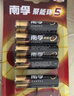 南孚聚能环5号 18粒 酷黑系列适用于电动玩具/鼠标/体重秤/遥控器等 6粒*3卡【单件包邮】 实拍图