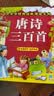 阳光宝贝 唐诗三百首（完整注音版）3-6岁幼儿启蒙儿童国学美绘本小学生益智早教拼音扫码有声伴读古诗300首阅读节课外书假期读物。 暑假作业 一升二暑假衔接 小升初暑假衔接 早教发声书 点读书 实拍图