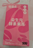 三九医药 999三九医药益生元酵素果冻105g*3盒 植物果蔬酵素嗨吃大餐救星水果酵素粉 菊粉白芸豆黑咖啡阻断膳食纤维 实拍图