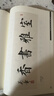 华夏万卷田英章书法作品集 笔画偏旁部首 书法精装正版鉴赏 晒单实拍图
