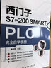 西门子S7-200 SMART PLC完全自学手册 实拍图