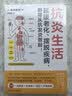 抗炎生活+抗老生活（套装共2册） 实拍图
