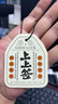 侣橙车载香水汽车香薰车载香片吉祥平安清香淡雅净化空气送礼挂饰香氛 实拍图
