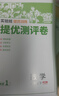 2026春 实验班提优训练 八年级下册 数学北师大版 强化拔高教材同步练习册 实拍图