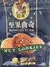 如水 坚果混合小曲奇200g/袋 实拍图