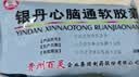[百灵鸟]银丹心脑通软胶囊 0.4g*36粒 3盒装 实拍图