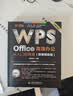 WPS Office 高效办公从入门到精通（微课视频版）wps教程书籍2023版 AI生成 办公软件自学教材 excel word ppt从入门到精通excel高效办公应用与技巧大全 实拍图