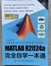 MATLAB R2024a完全自学一本通 实拍图