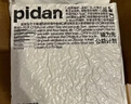 pidan猫砂 纯豆腐猫砂2.4kg*4包强力吸臭不易带出 可冲厕所非膨润土砂 实拍图
