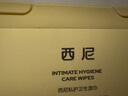西尼（SYNIA）卫生私处湿巾80抽 洁阴湿巾 男女房事私密私护清洁抑菌湿厕纸巾 实拍图