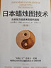 日本蜡烛图技术：古老东方投资术的现代指南 丁圣元译 揭示股市k线奥秘 史蒂夫尼森著 股票投资理财教材 实拍图