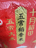十月稻田 当季新米 有机五常大米 10斤（有机大米 东北大米 十斤） 实拍图