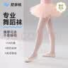 尼多熊儿童舞蹈袜10A抗菌专业级女童夏季白色丝袜练功连裤跳舞袜打底裤 实拍图