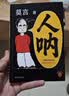 莫言作品集 人呐+晚熟的人 莫言新书 诺贝尔文学奖获奖作者 从红高粱到晚熟的人从历史深处到当下现实现当代文学小说  实拍图