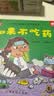 儿童改掉坏习惯绘本：淘气包明一系列（套装6册）如果不吃青菜/不吃药/不赶紧上厕所/不理发/不洗手/不洗澡  3-6岁亲子共读好习惯行为培养绘本 幼儿园推荐习惯养成图画书  实拍图