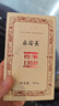 盛安长泾阳茯茶传承1368黑茶金花茯砖茶叶陕西特产  2021年糯香味200g 实拍图