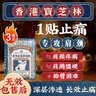 关德兴香港宝芝林肩周炎肩膀疼痛专用贴膏药肩周劳损抬起不胳膊僵硬3盒 实拍图