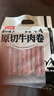 恒都 【国产谷饲300天】 原切牛肉卷 400g*3 不注水不滚揉 涮煮食材 实拍图