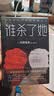 我杀了他  东野圭吾小说 谁杀了她姊妹篇  悬疑烧脑长篇杰作侦探推理悬疑小说 实拍图